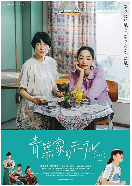 2022鏡如人生影展-《青葉家的食光》活動內容資訊