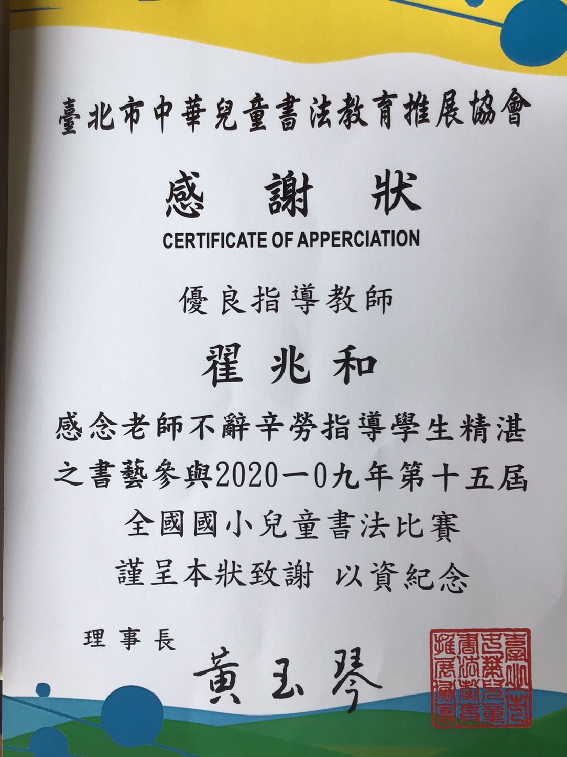 教師經歷