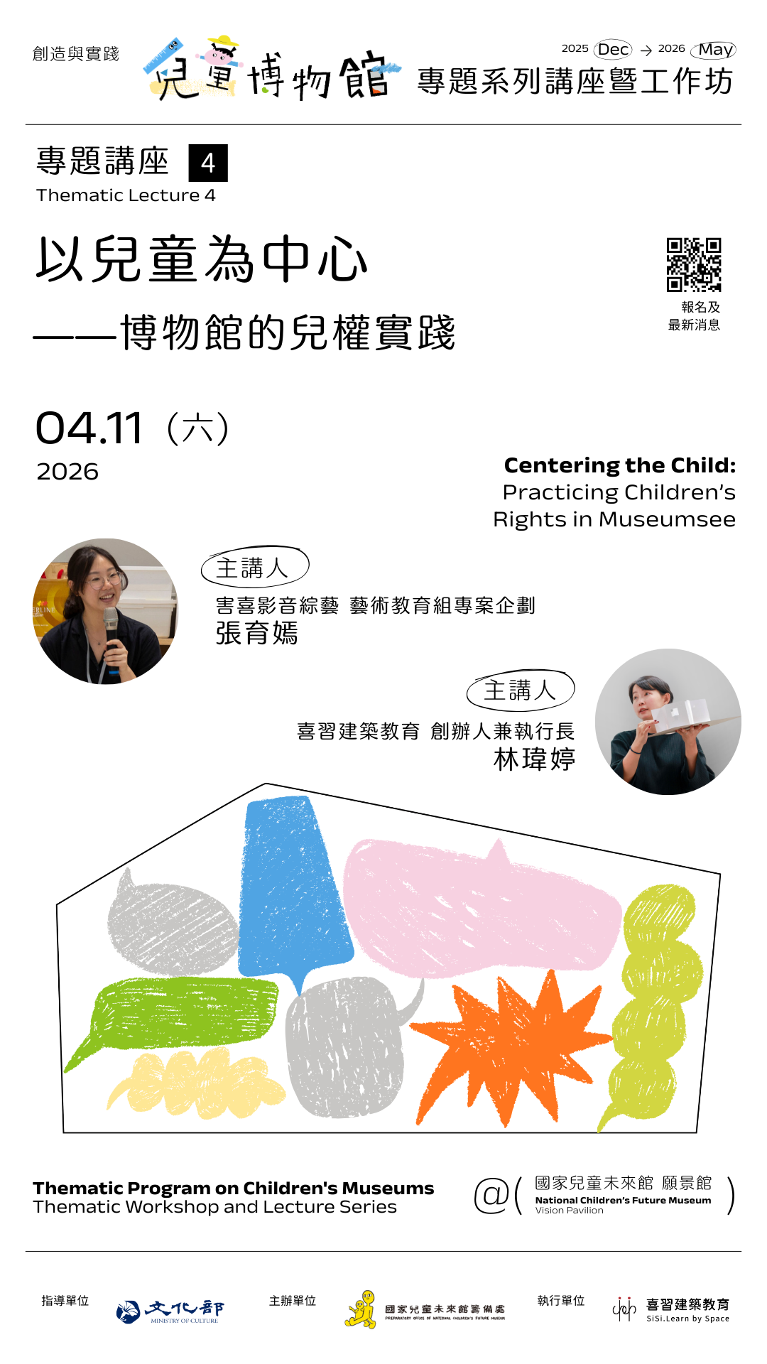 https://event.culture.tw/mocweb/reg/NCFM/Detail.init.ctr?actId=60012&utm_source=NCFM&utm_medium=index&utm_campaign=60012