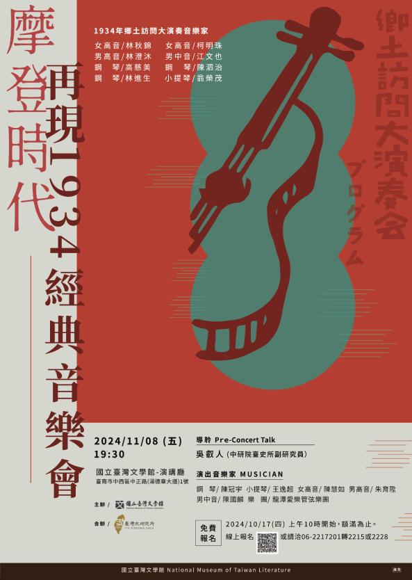 摩登時代——再現1934經典音樂會圖片