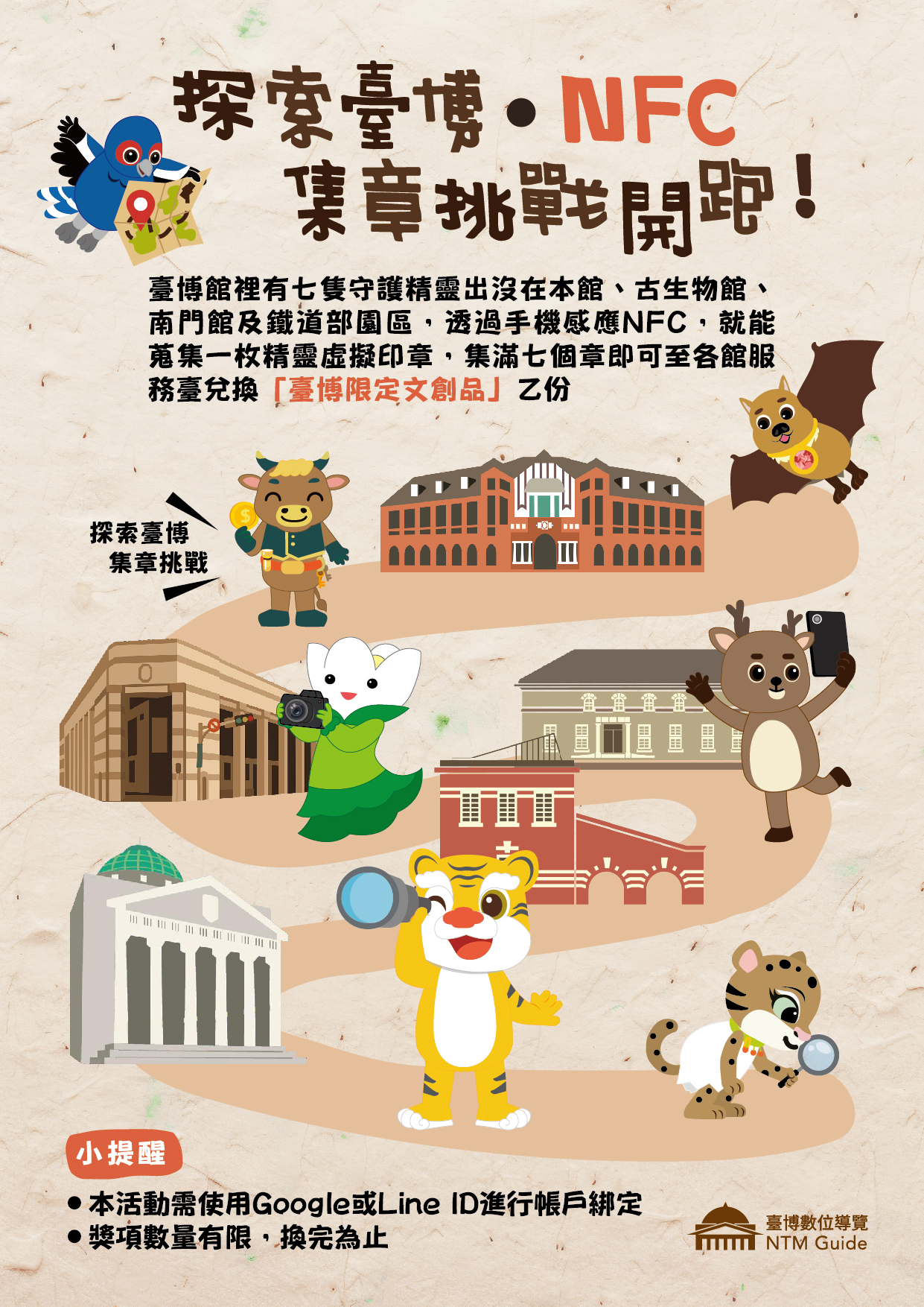 數位導覽集章活動
